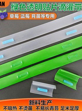 16透明绿色滴灌带单孔双孔草莓蓝莓育苗农用新料绿色贴片式滴灌管