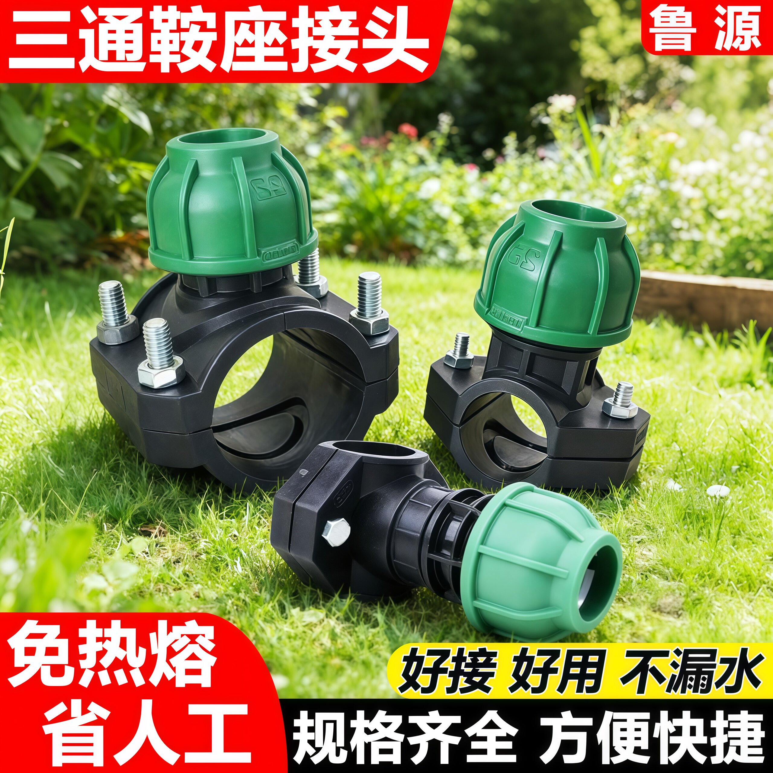 PE管鞍座哈夫节增接口ppr pvc抢修快速三通转接头4分6分32 50 63图片