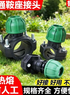 PE管鞍座哈夫节增接口ppr pvc抢修快速三通转接头4分6分32 50 63