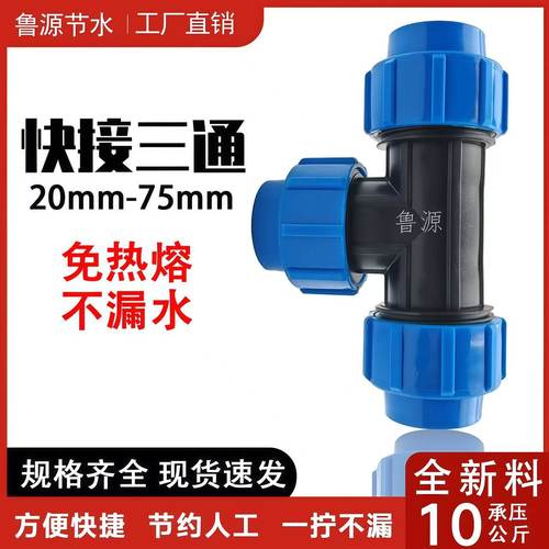 PE水管40等径三通ppr25自来给水32灌溉免热熔抢修补活接头20配件