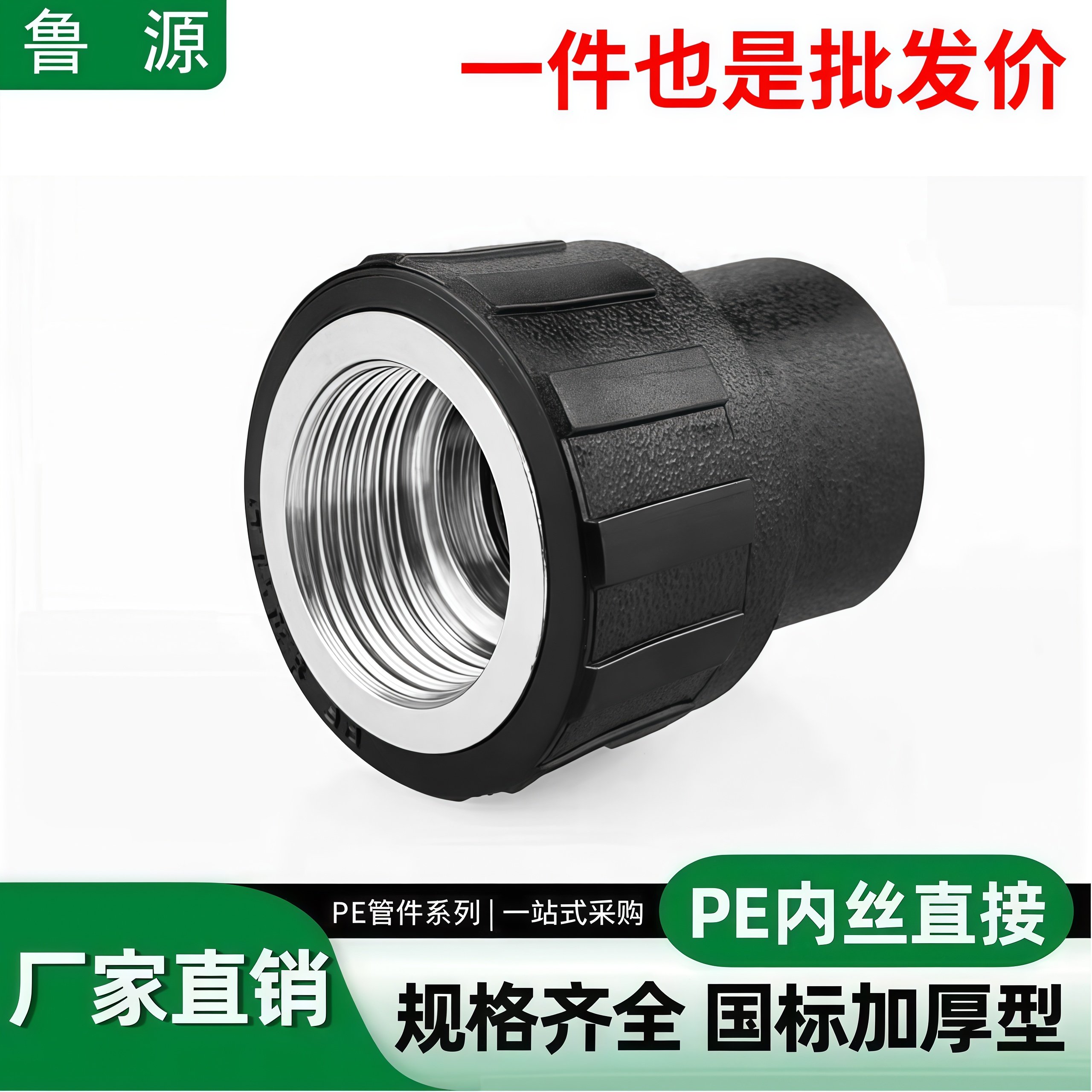 PE内丝直接内牙直通自来水管热熔管件20 25 32 4分pe水管接头配件