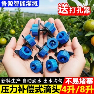 滴灌压力补偿式 滴头2 16L农用稳流器微喷头滴管果树滴灌头
