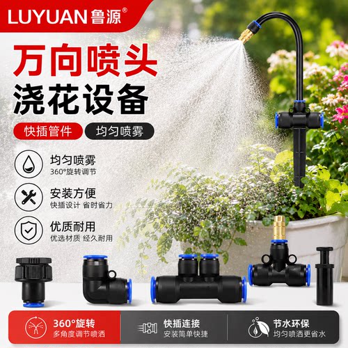 万向喷头可调自动浇花器配件快插三通直接弯头水龙头转接堵头塞子