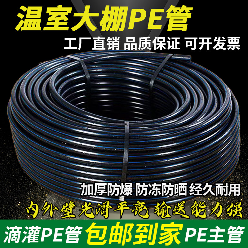 16mm无孔滴灌管20灌溉专用pe管25果园果树大棚滴灌微喷农用32主管