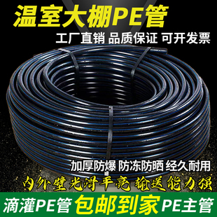 16mm无孔滴灌管20灌溉专用pe管25果园果树大棚滴灌微喷农用32主管