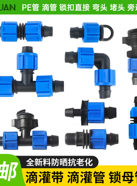 16滴灌带旁通阀门开关配件大全pe管微喷锁扣快接直通弯头三通堵头