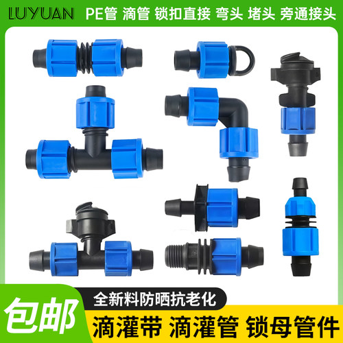 16滴灌带旁通阀门开关配件大全pe管微喷锁扣快接直通弯头三通堵头