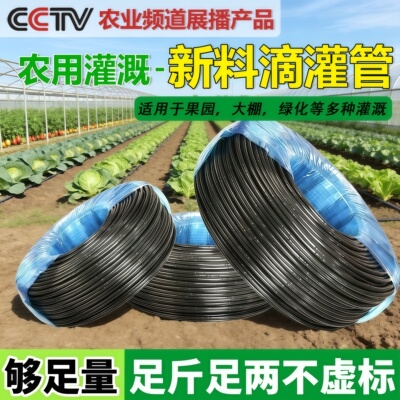 16mm果树滴灌管内镶式圆柱滴灌管灌溉管PE滴管大棚农用葡萄滴灌带