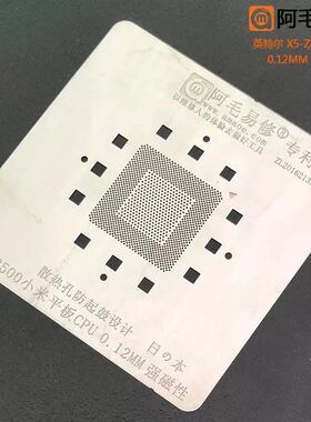 阿毛易修英特尔X5-Z8500植锡网小米平板2等国产平板电脑CPU钢网