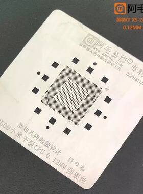 阿毛易修英特尔X5-Z8500植锡网小米平板2等国产平板电脑CPU钢网