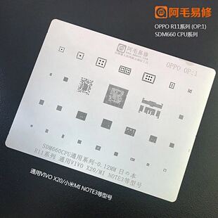 阿毛易修OPPO/R11植锡网SDM660CPU/PM660电源/小米note3/VIVO/X20