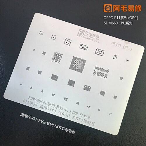 阿毛易修OPPO/R11植锡网SDM660CPU/PM660电源note3/VIVO/X20
