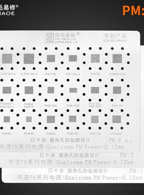 阿毛易修钢网套装/MTK/高通/电源IC系列/会不断更新与增加