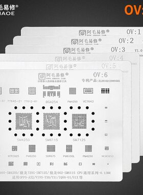 阿毛易修钢网套装/OPPO/VIVO手机系列/会不断更新与增加/OV/钢网