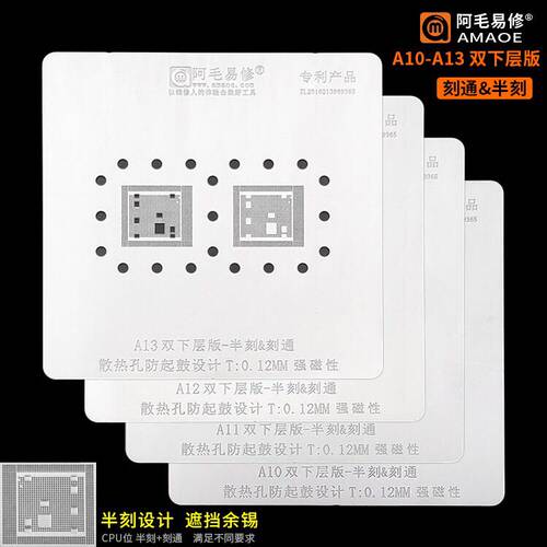 阿毛易修/A10/A11/A12/A13植锡网/CPU双下层版/刻通/半刻/CPU钢网