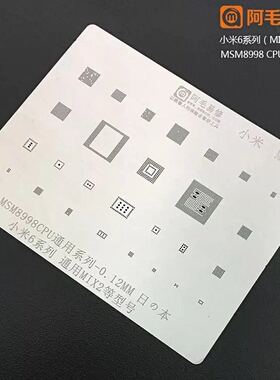 阿毛易修适用于小米6植锡网/MSM8998/CPU/mi6系列/MIX2通用钢网