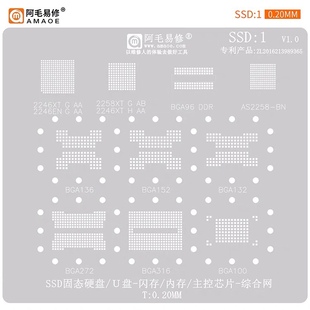 阿毛易修SSD固态硬盘/U盘/闪存BGA152/132/316/272/主控2246钢网