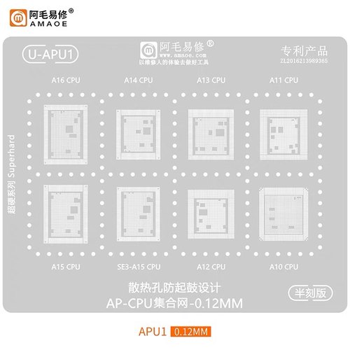 阿毛易修适用于苹果CPU植锡钢网A16/A15/A14/13/A12/A11/A10