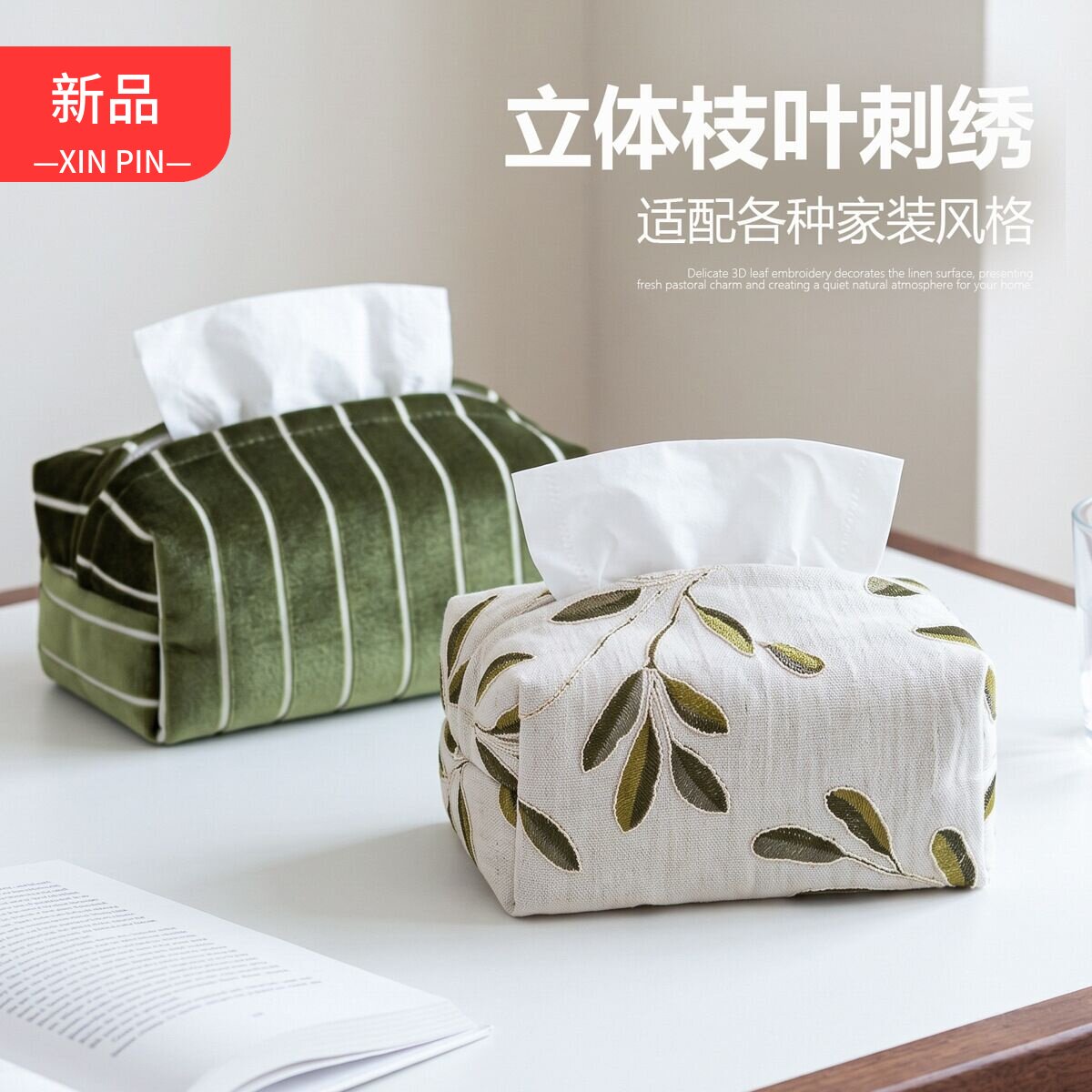 北欧枝叶刺绣布艺橄榄绿纸巾盒