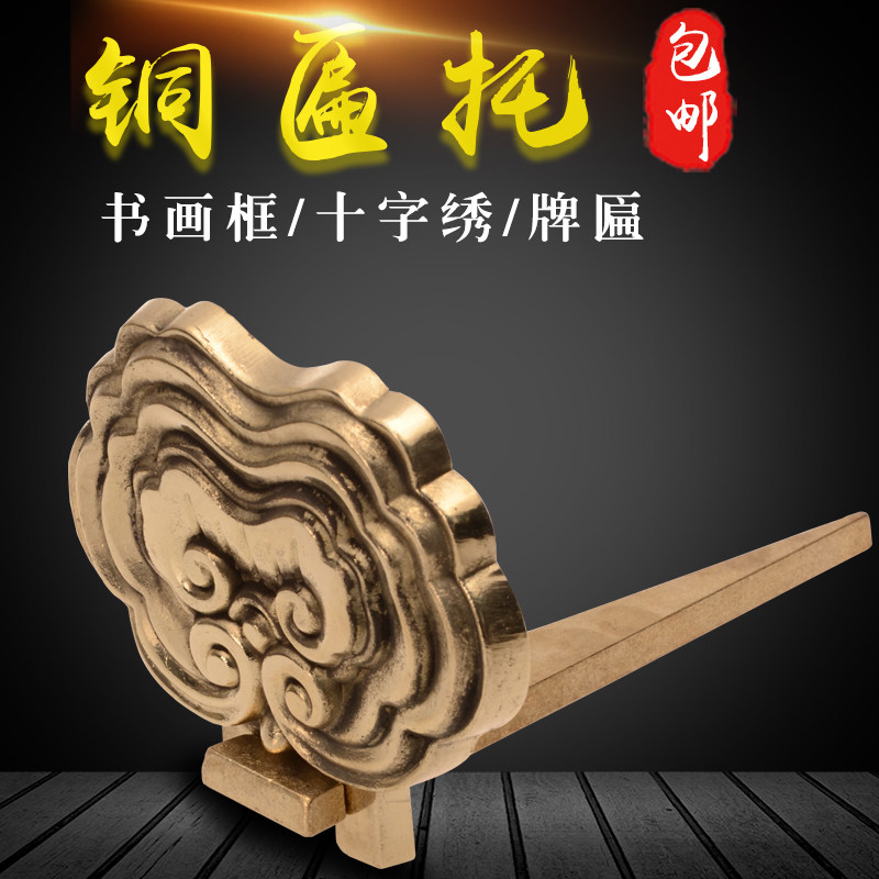 牌匾黄铜仿古祥云托中式画框如意匾托云托招牌装饰挂钩墙钉子底托_虎窝淘