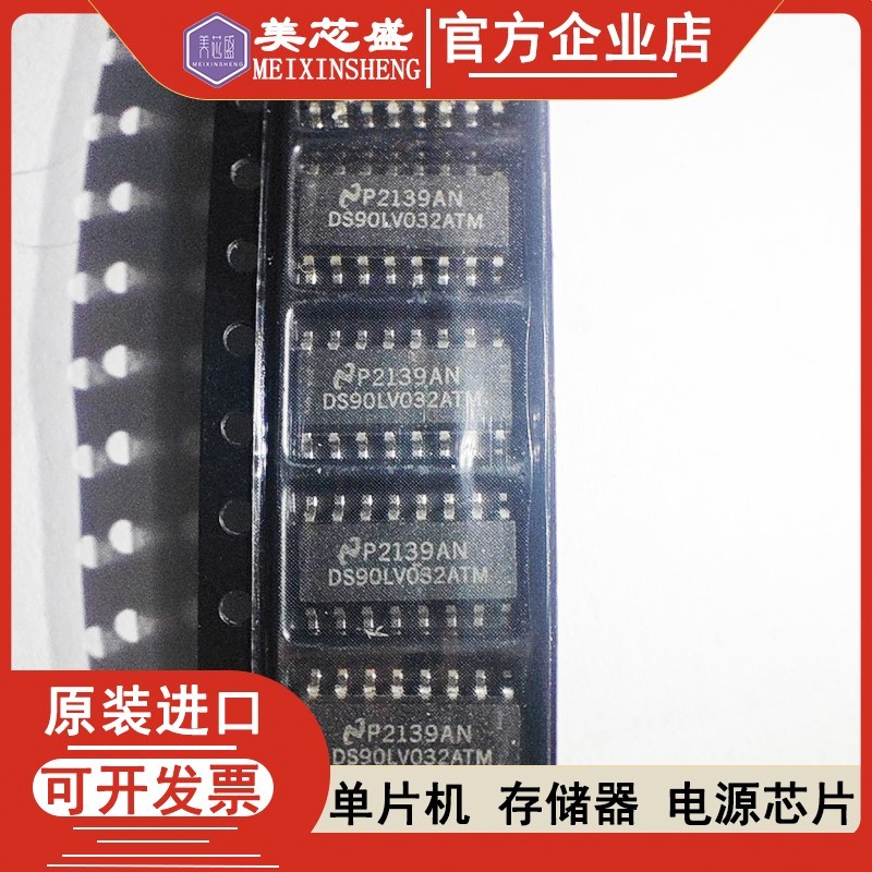 DS90LV032ATM DS90LV032ATM DS90LV032A 贴片SOP16 接口芯片 驱动