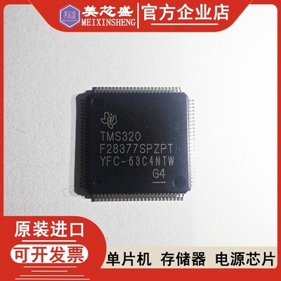TMS320F28377SPZPT TMS320F28377SPZP TMS320F28377 原装