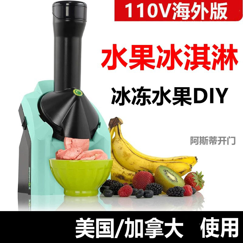 美规家用小型电动冰淇淋水果酸奶机沙冰机雪糕机儿童冰激凌制作机