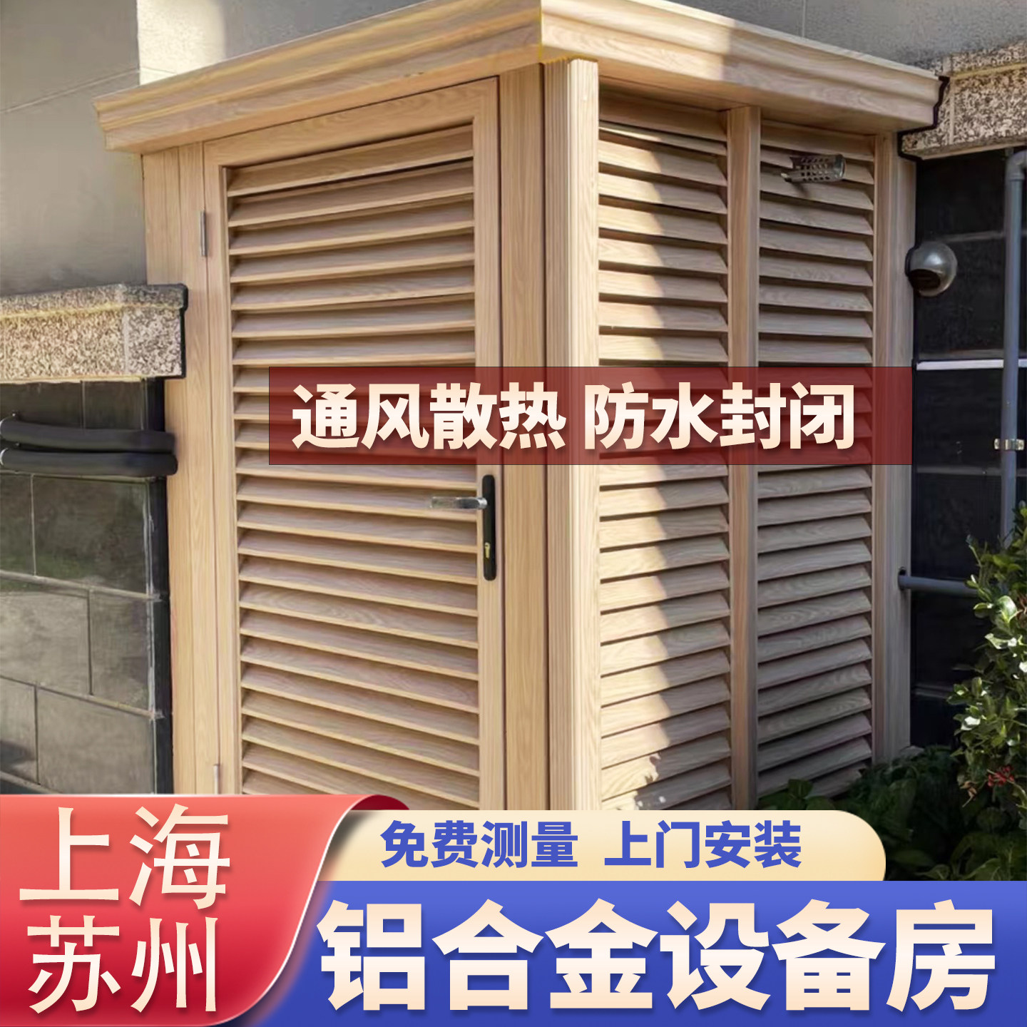 铝合金设备房定制室外防雨上门装