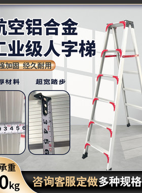 加厚铝合金梯子家用人字梯轻便工程梯双面折叠梯加固加强登高梯