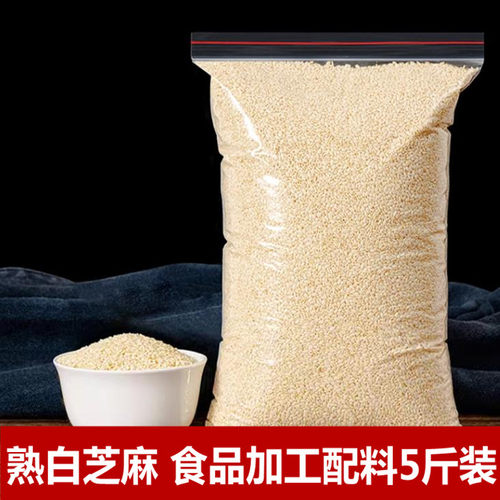 熟白芝麻商用干净无沙即食烘焙火锅烧烤调味蘸料冰粉食品加工配料