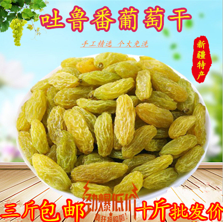 自然色休闲零食三斤包邮绿色免洗新疆吐鲁番特产无核葡萄干