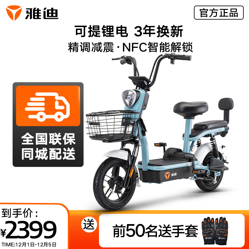 【门店闪送】雅迪新款乐骑48v电动车