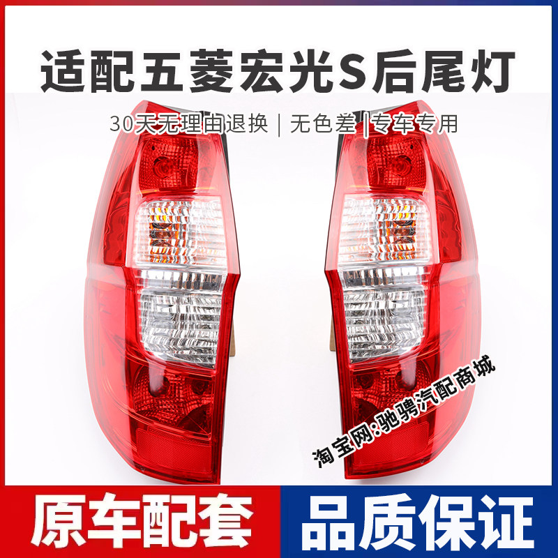 适配五菱宏光S后尾灯总成宏光s左右刹车倒车灯罩壳防追尾后转向灯