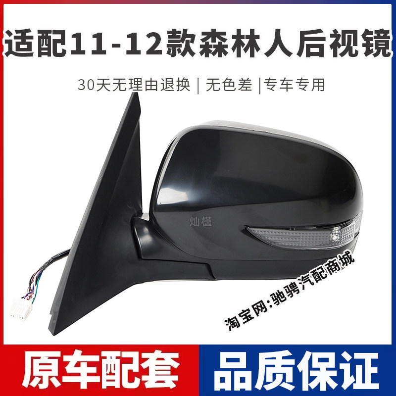 适用于11-12款斯巴鲁森林人倒车镜/后视镜