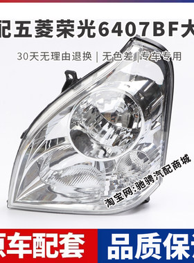 适用于五菱荣光前大灯总成荣光6407BF左右远近光组合前照灯转向灯