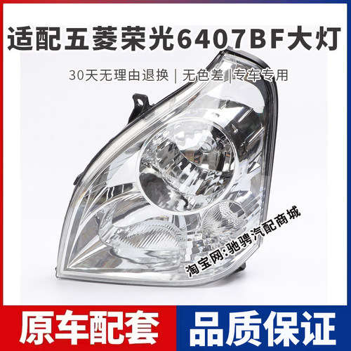 适用于五菱荣光前大灯总成荣光6407BF左右远近光组合前照灯转向灯