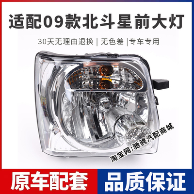 适配09款铃木北斗星前大灯总成09款北斗星左右远近光组合车头灯罩