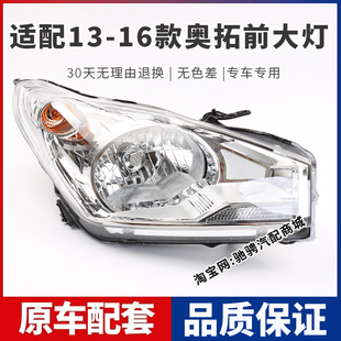 适用长安铃木新奥拓大灯总成13-16款奥拓左右远近光组合车头灯罩