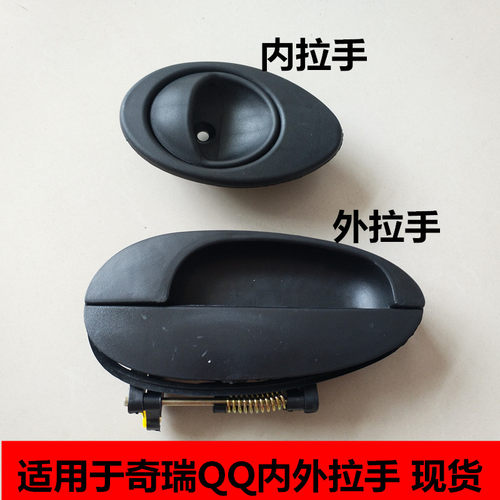 适用于奇瑞qq内拉手q3手新把手