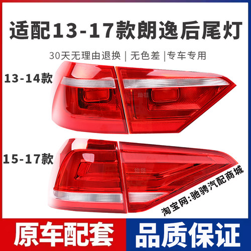适配大众朗逸后尾灯13/14/15/17款朗逸尾灯罩左右转向刹车灯外壳