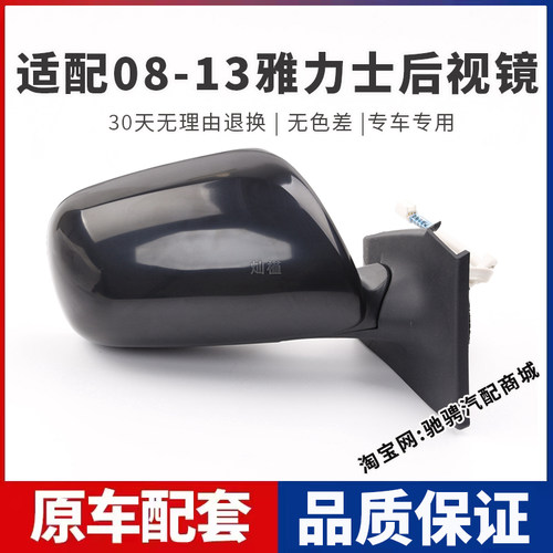 适配08-13款雅力士后视镜总成电调带漆雅力士左右倒车镜外反光镜