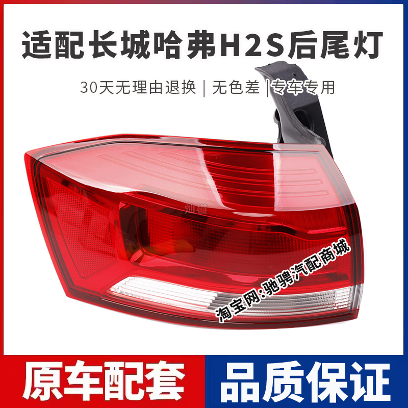 适用于长城哈弗H2S后尾灯总成蓝标红标哈佛H2S左右刹车倒车转向灯