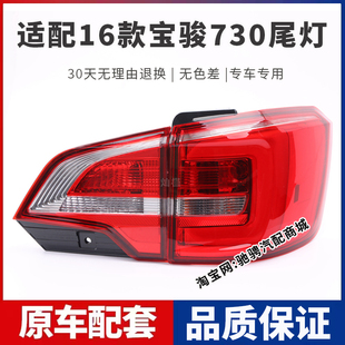 适配16款 宝骏730后尾灯总成16年730左右刹车倒车灯罩壳防追尾大灯