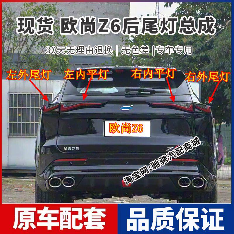 适配长安欧尚Z6后尾灯总成欧尚防追尾灯