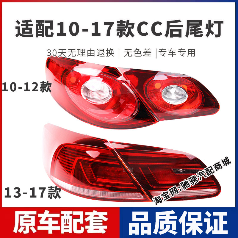 适配10-17款大众CC后尾灯壳罩大众CC左右刹车倒车灯后转向大灯件