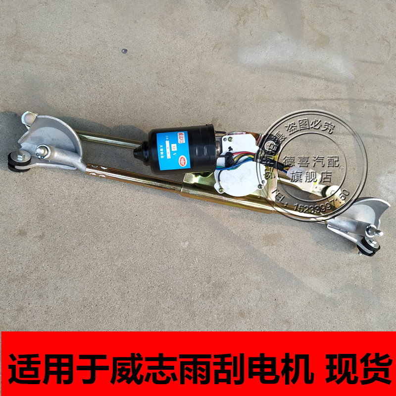 适配一汽威志威乐威志V2V5雨刷电机雨刷连动杆总成雨刮电机配件