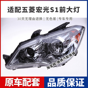 适用于五菱宏光S1前大灯总成宏光s1左右远近光前照灯车头大灯罩壳