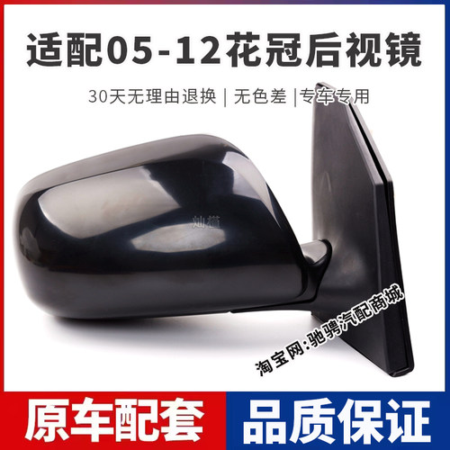 适用丰田老款花冠倒车镜总成05 07 09 10 11 12年花冠左右后视镜