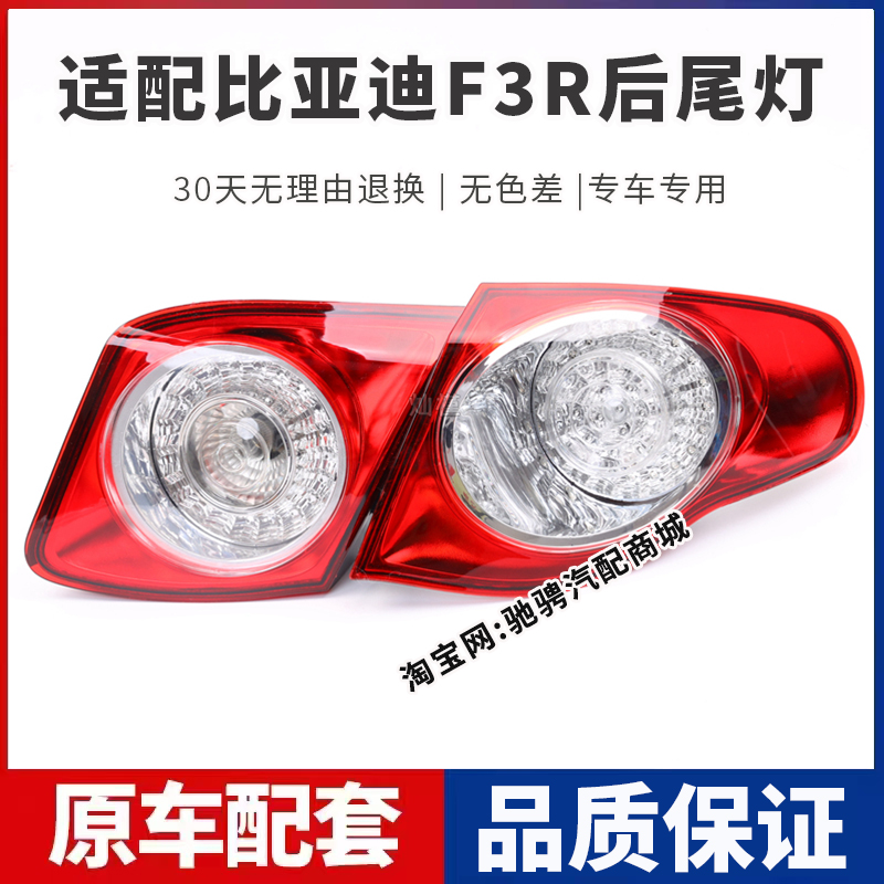 适用于比亚迪F3R后尾灯后尾灯总成bydG3R左右刹车倒车灯罩转向灯