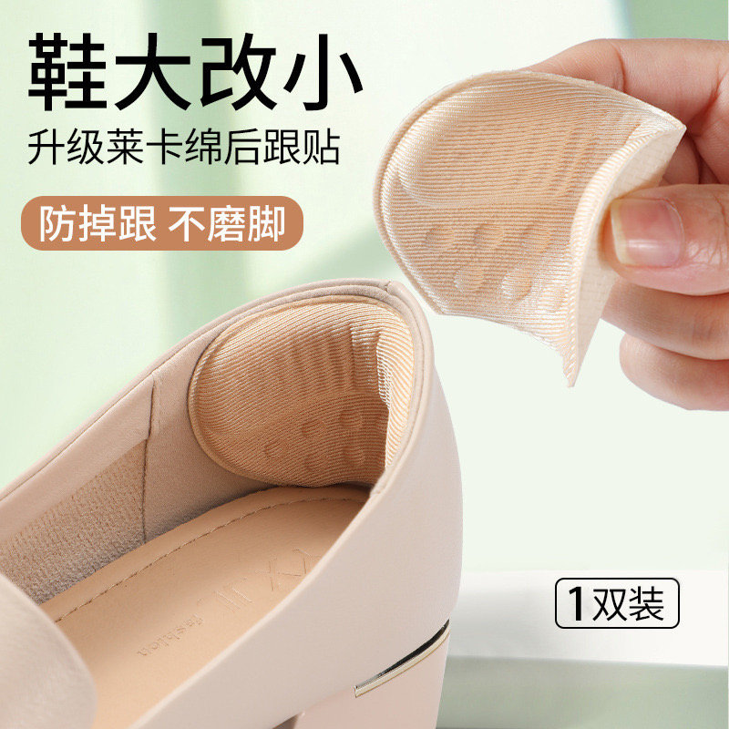 乐福鞋后跟贴女防掉跟神器防磨脚鞋子大一码调节半码垫补鞋贴皮鞋